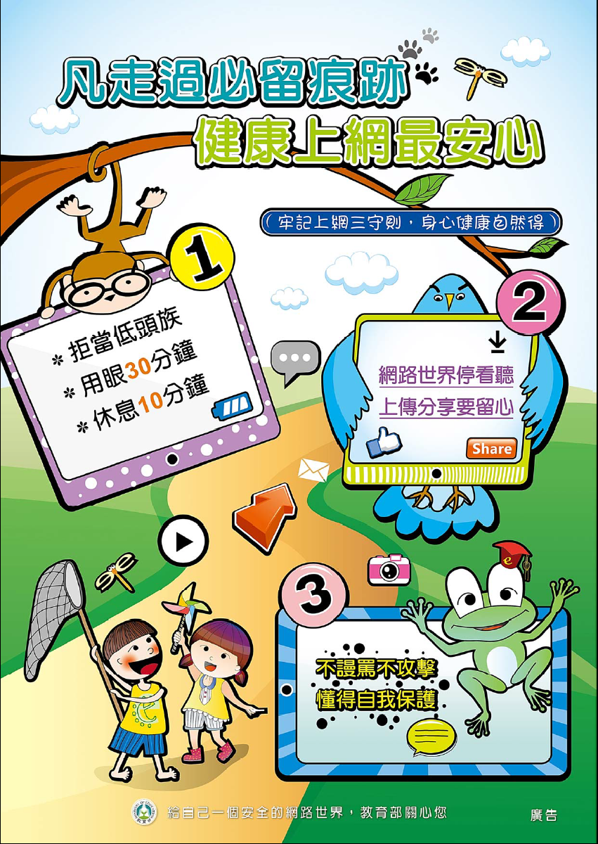 教育部宣導2