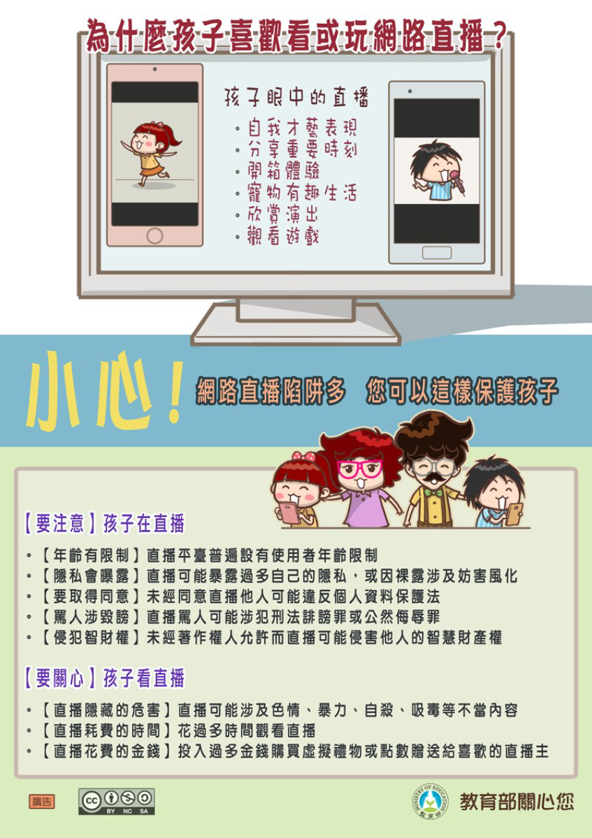 教育部宣導1