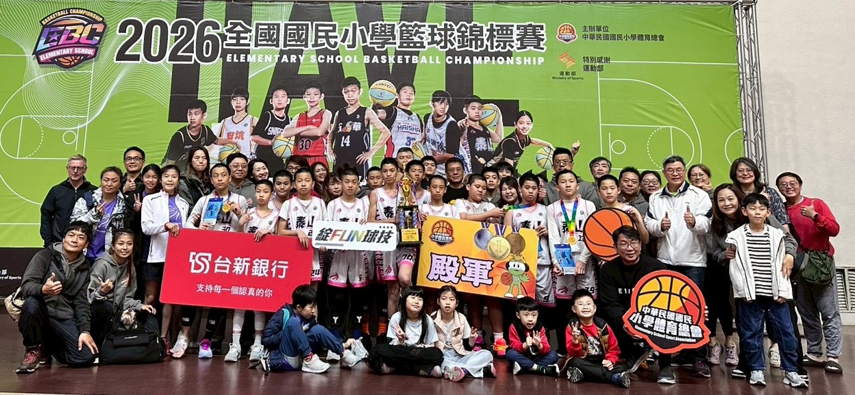 2026全國國民小學籃球錦標賽泰山國小殿軍照片