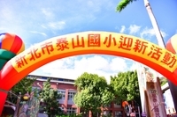 109新生始業式輔導